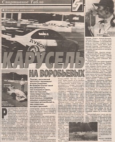 Вечерняя Москва (Россия). Июль 1997. Карусель на Воробьевых.